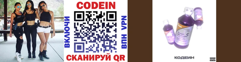 Codein напиток Lean (лин)  Никольское 